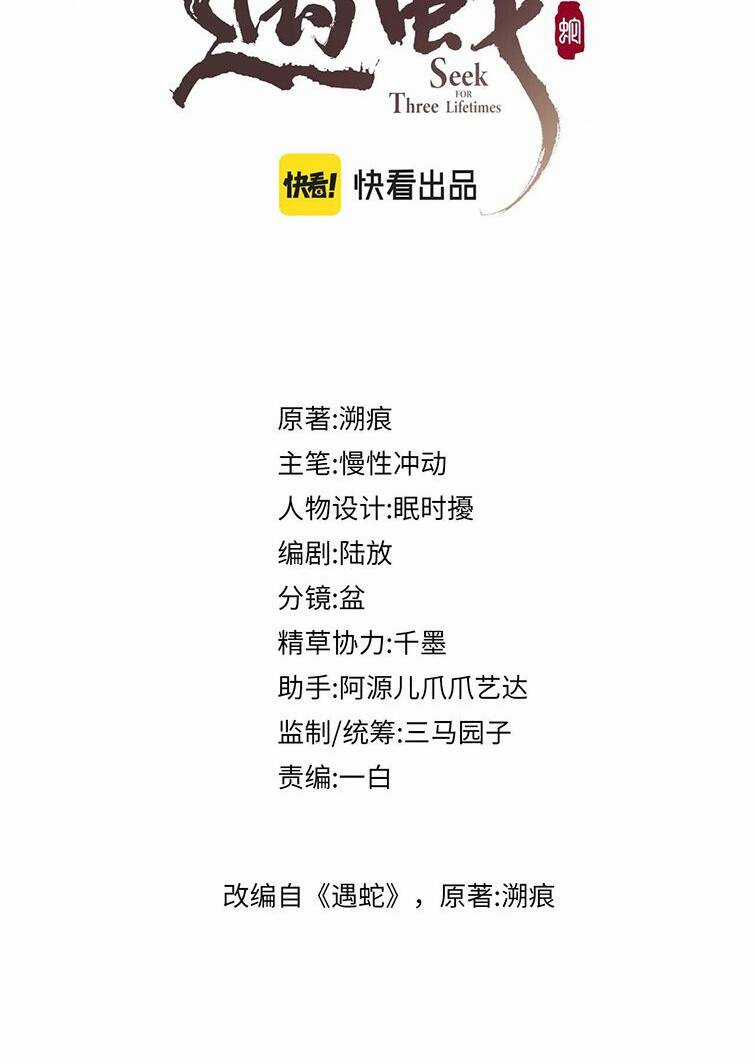 Ngộ Xà - Chapter 98 - Trang 3