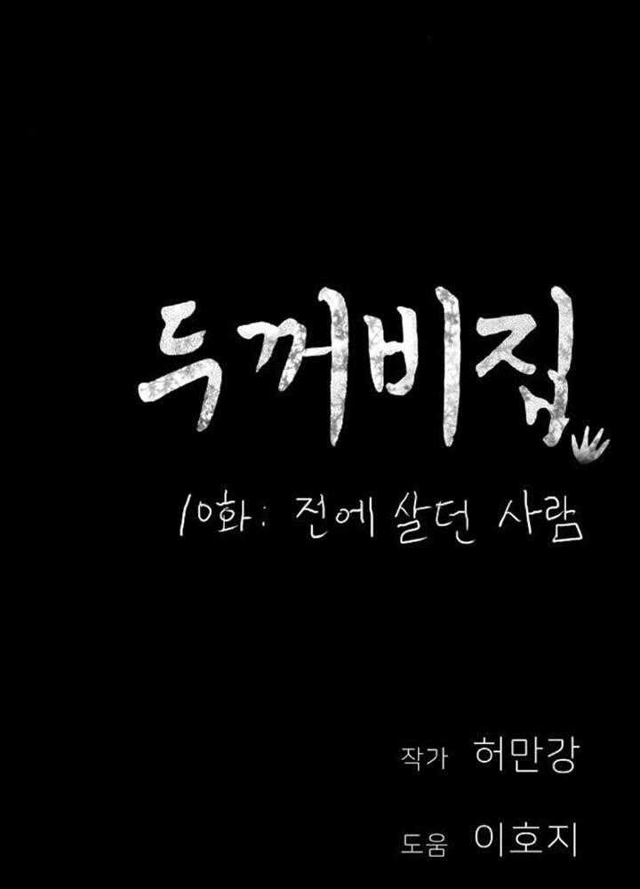 Ngôi Nhà Hoán Đổi - Chapter 10 - Trang 140