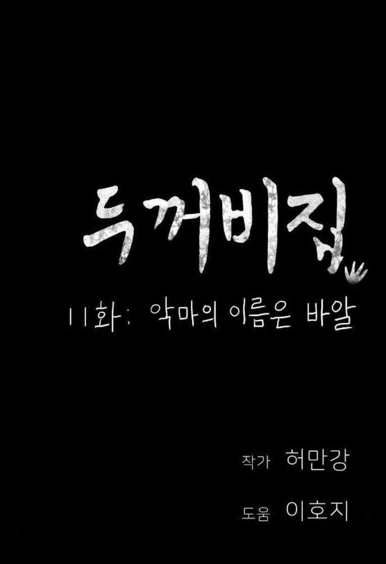 Ngôi Nhà Hoán Đổi - Chapter 11 - Trang 96