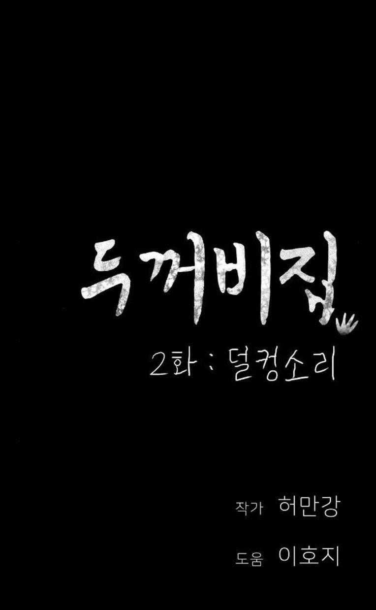 Ngôi Nhà Hoán Đổi - Chapter 2 - Trang 116