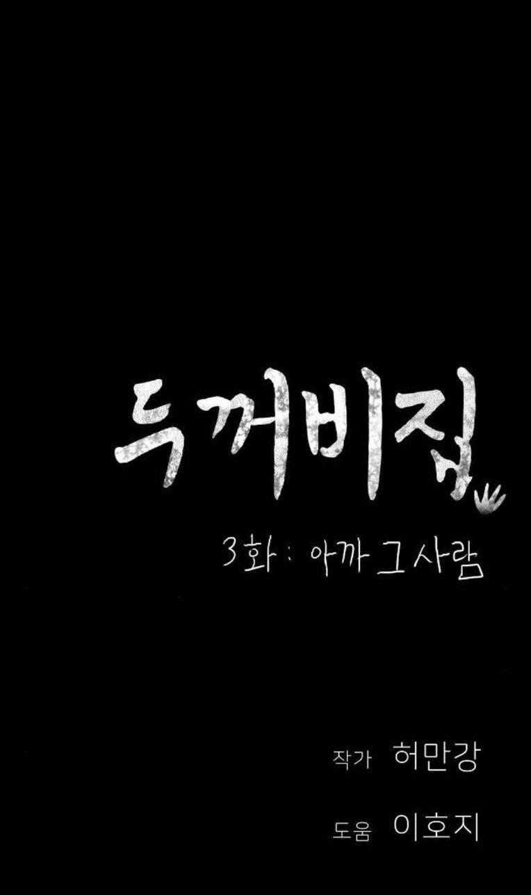 Ngôi Nhà Hoán Đổi - Chapter 3 - Trang 112