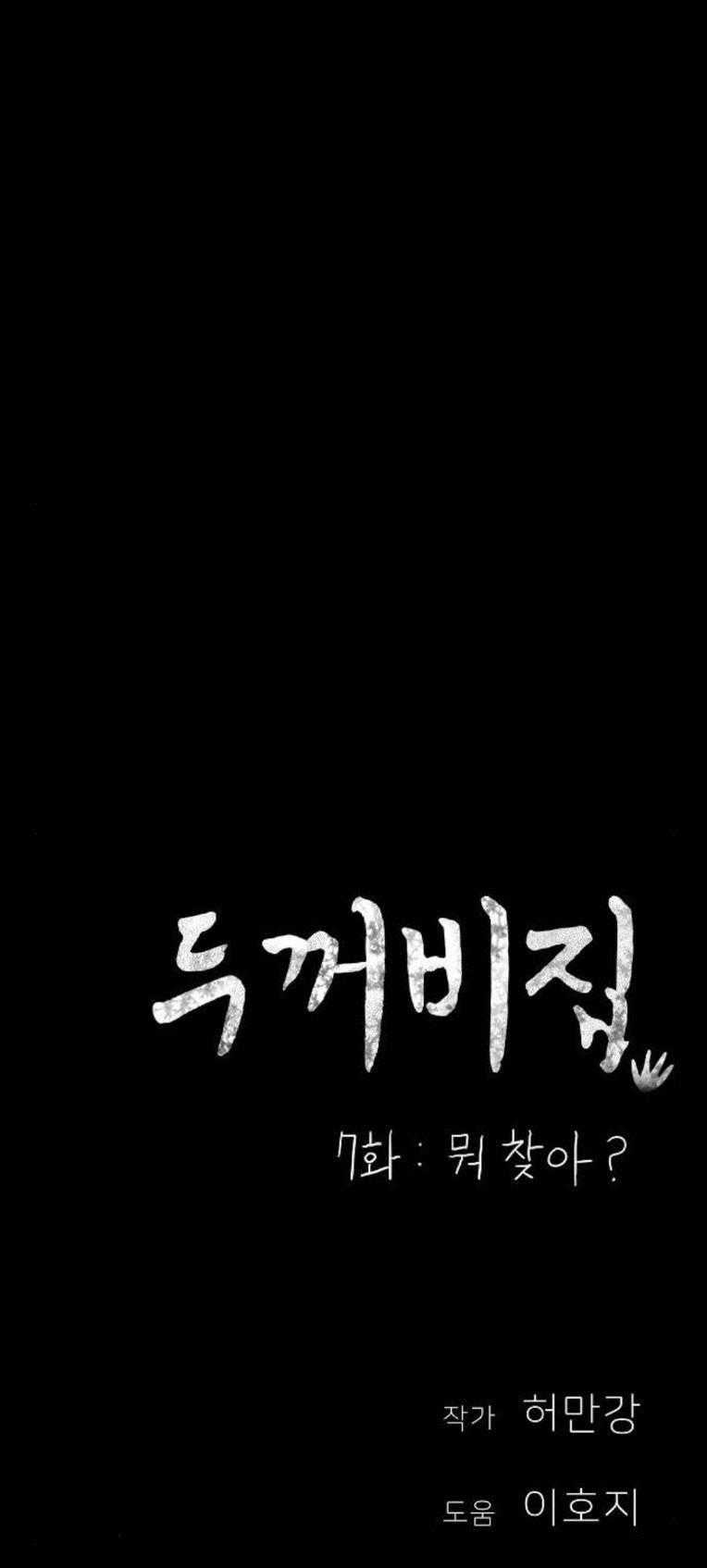 Ngôi Nhà Hoán Đổi - Chapter 7 - Trang 97