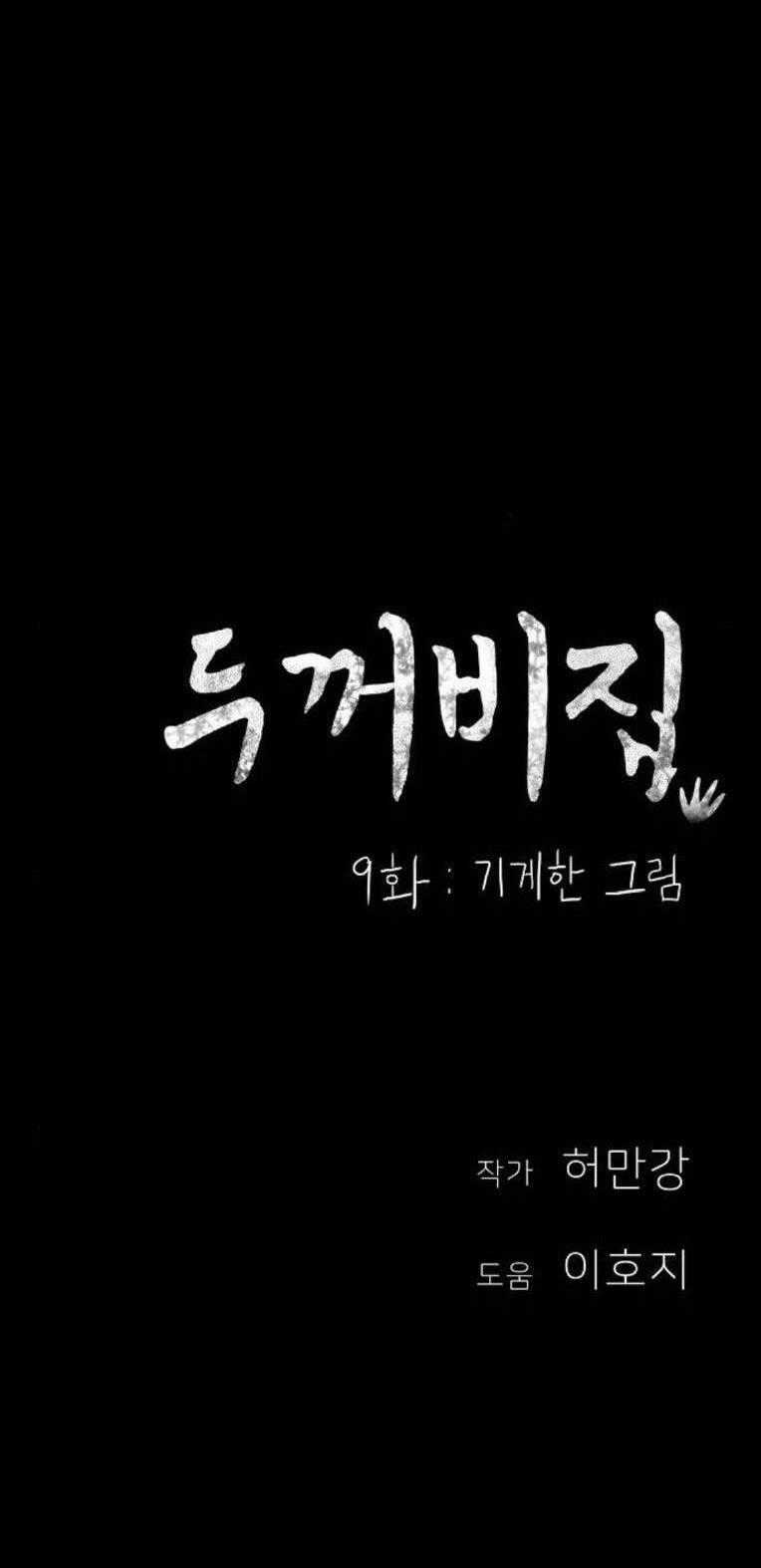 Ngôi Nhà Hoán Đổi - Chapter 9 - Trang 86