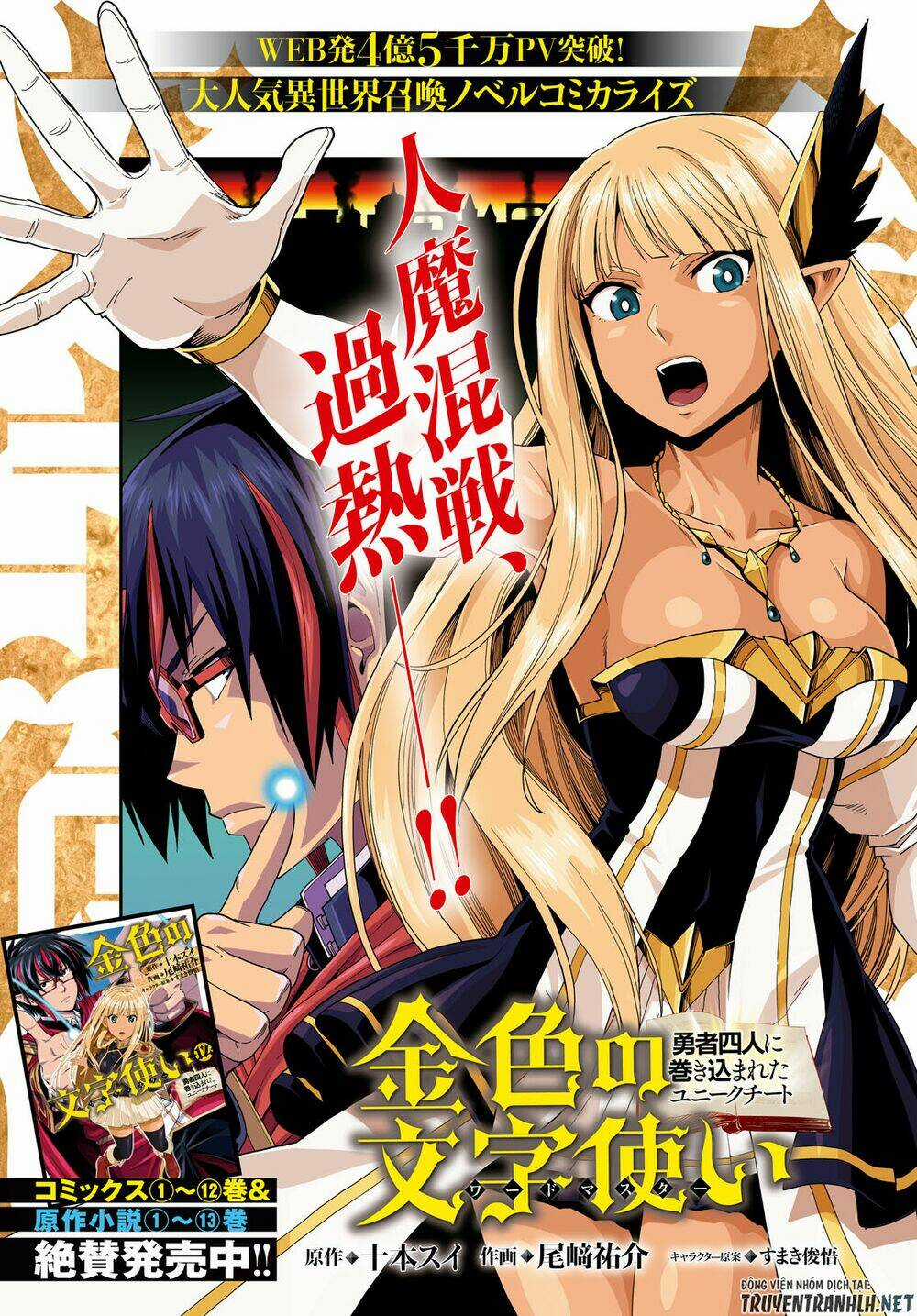 Ngôn Linh Vương - Chapter 66 - Trang 3