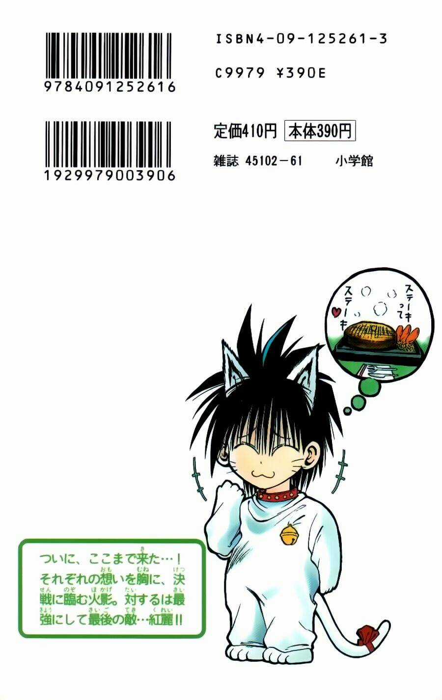 Ngọn Lửa Recca - Chapter 107 - Trang 26