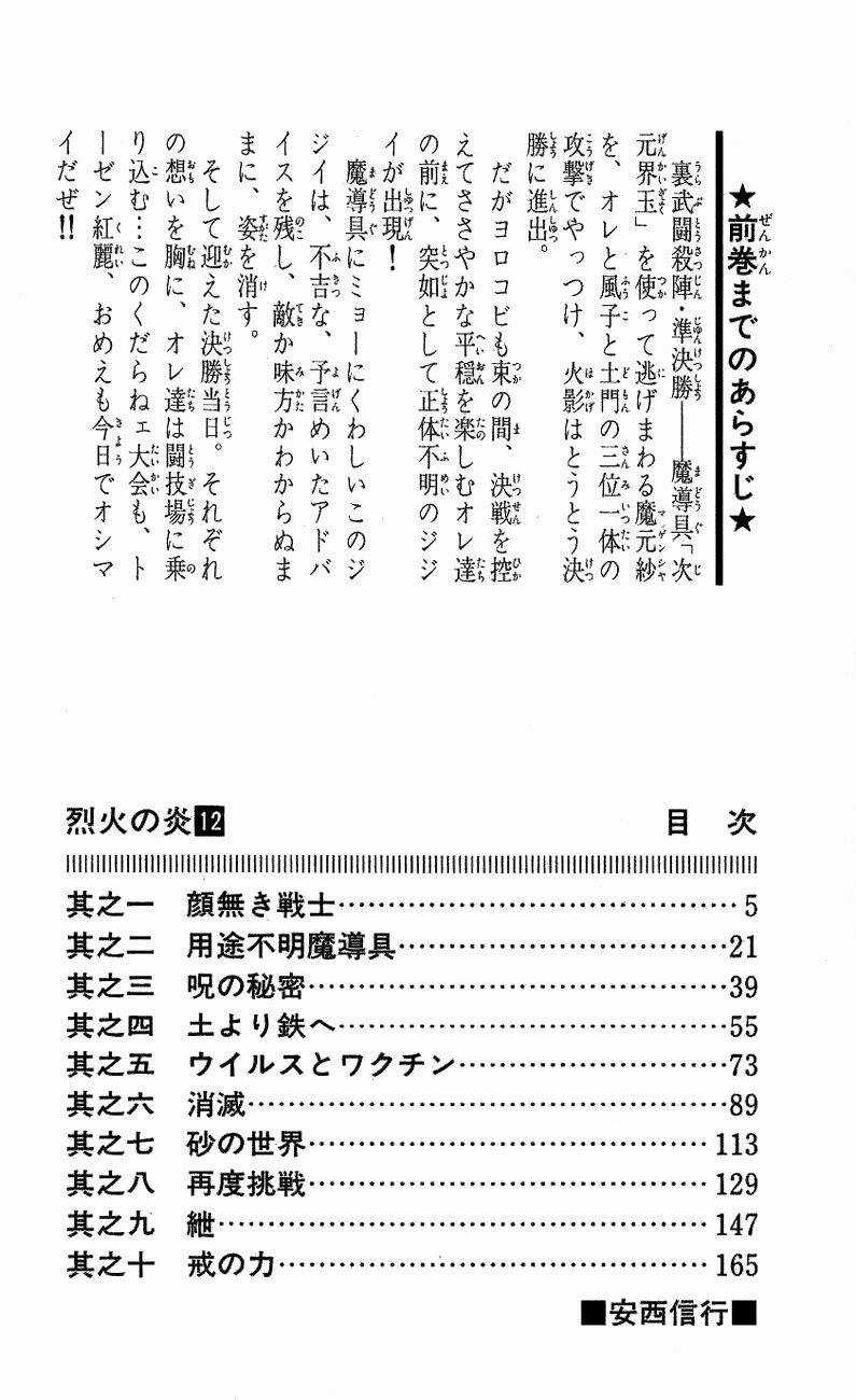 Ngọn Lửa Recca - Chapter 108 - Trang 5