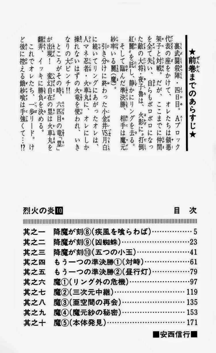 Ngọn Lửa Recca - Chapter 88 - Trang 5