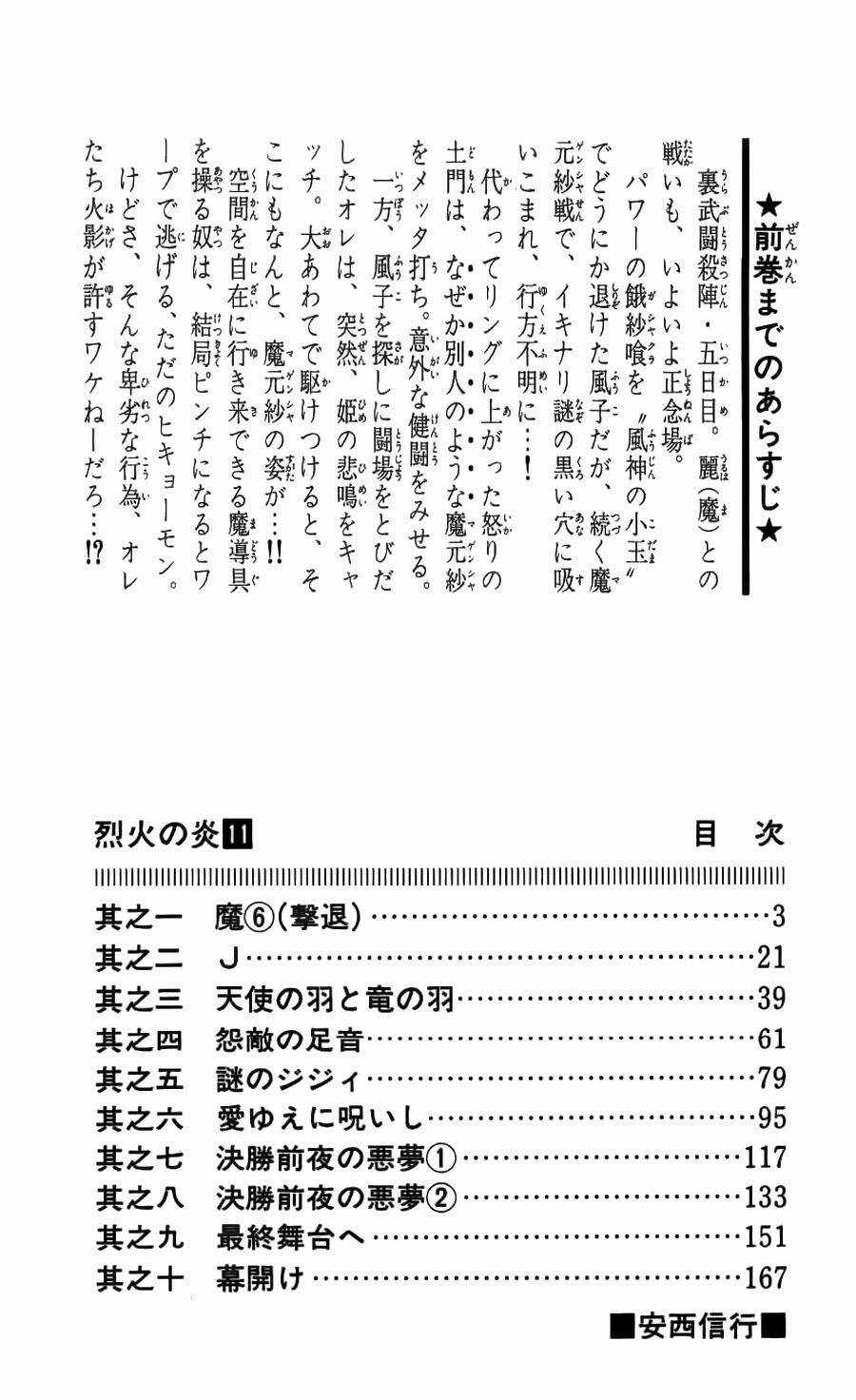 Ngọn Lửa Recca - Chapter 98 - Trang 5