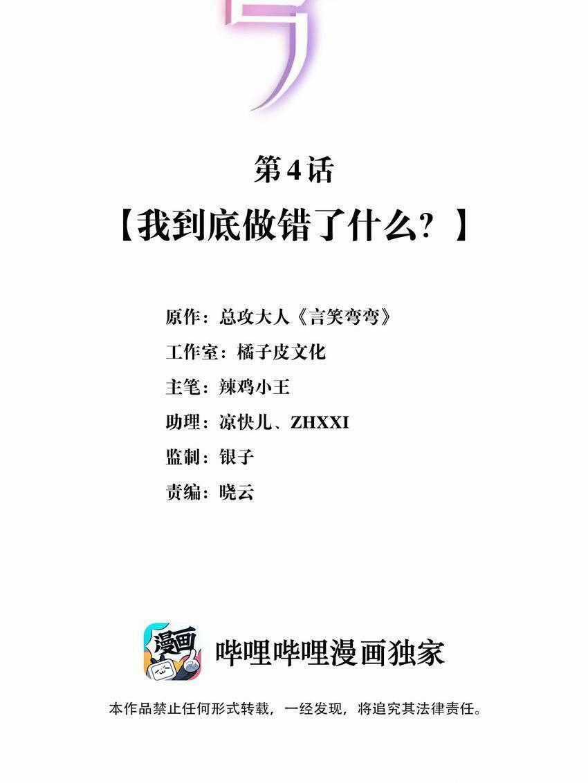 Ngôn Tiếu Loan Loan - Chapter 4 - Trang 2