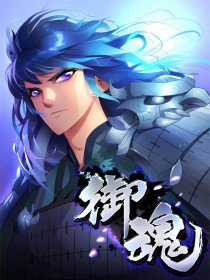 Đọc truyện Ngự Hồn