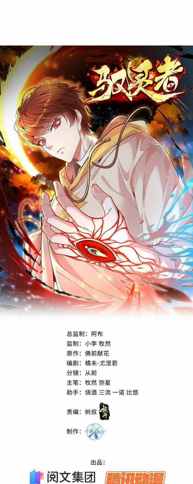 Ngự Linh Giả - Chapter 11 - Trang 1