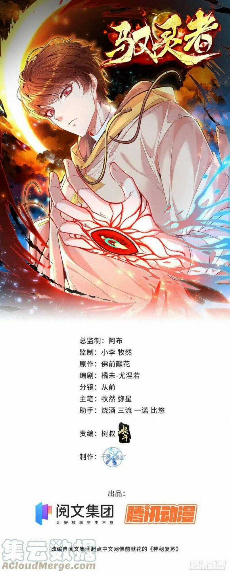 Ngự Linh Giả - Chapter 2 - Trang 1