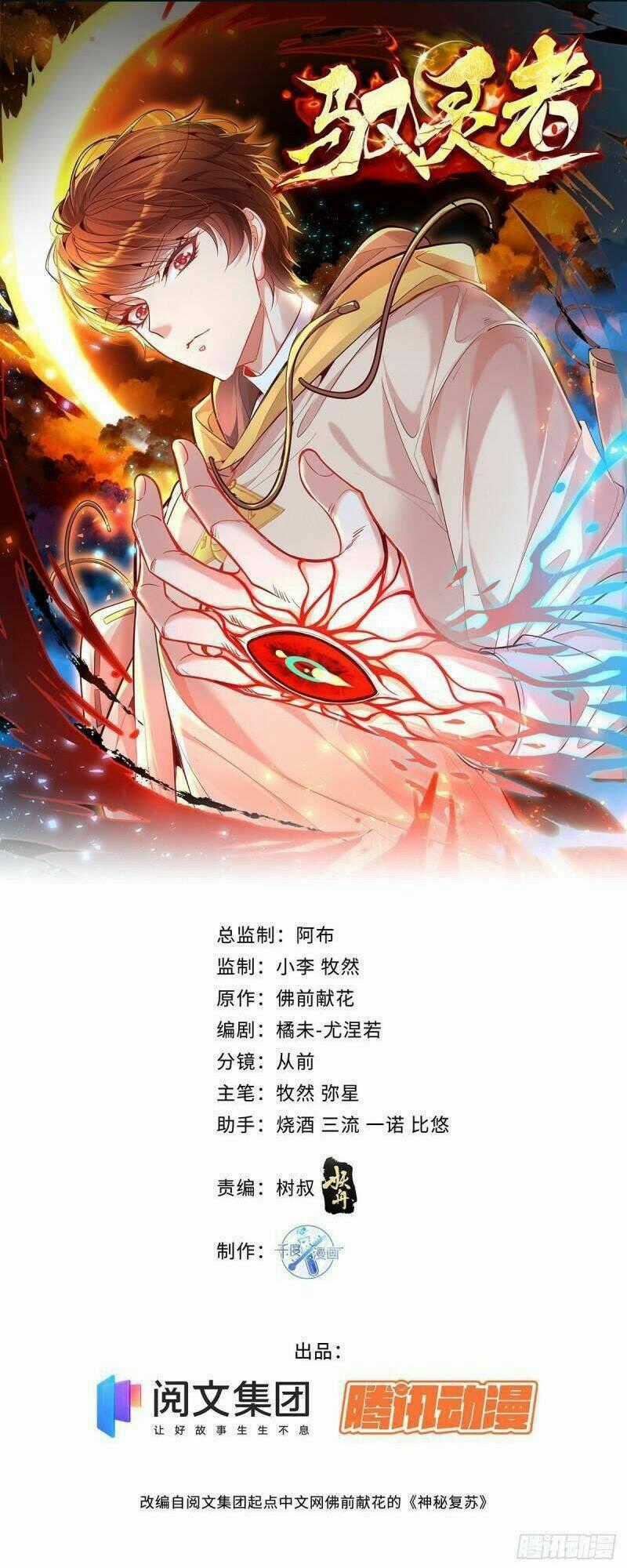 Ngự Linh Giả - Chapter 3 - Trang 1