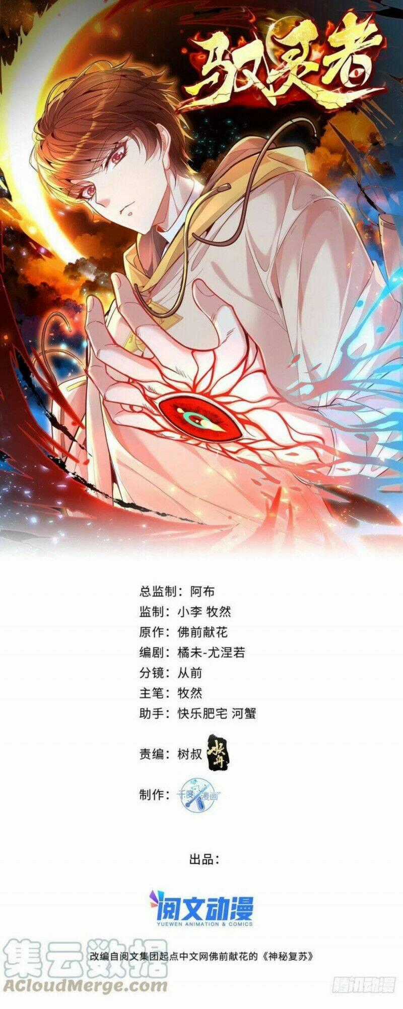 Ngự Linh Giả - Chapter 37 - Trang 1