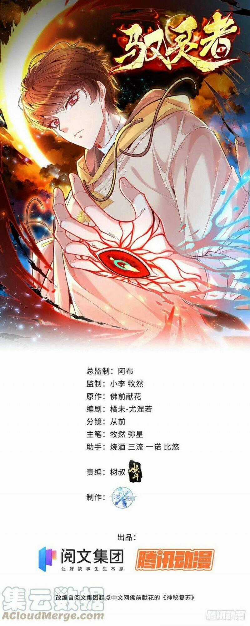 Ngự Linh Giả - Chapter 4 - Trang 1