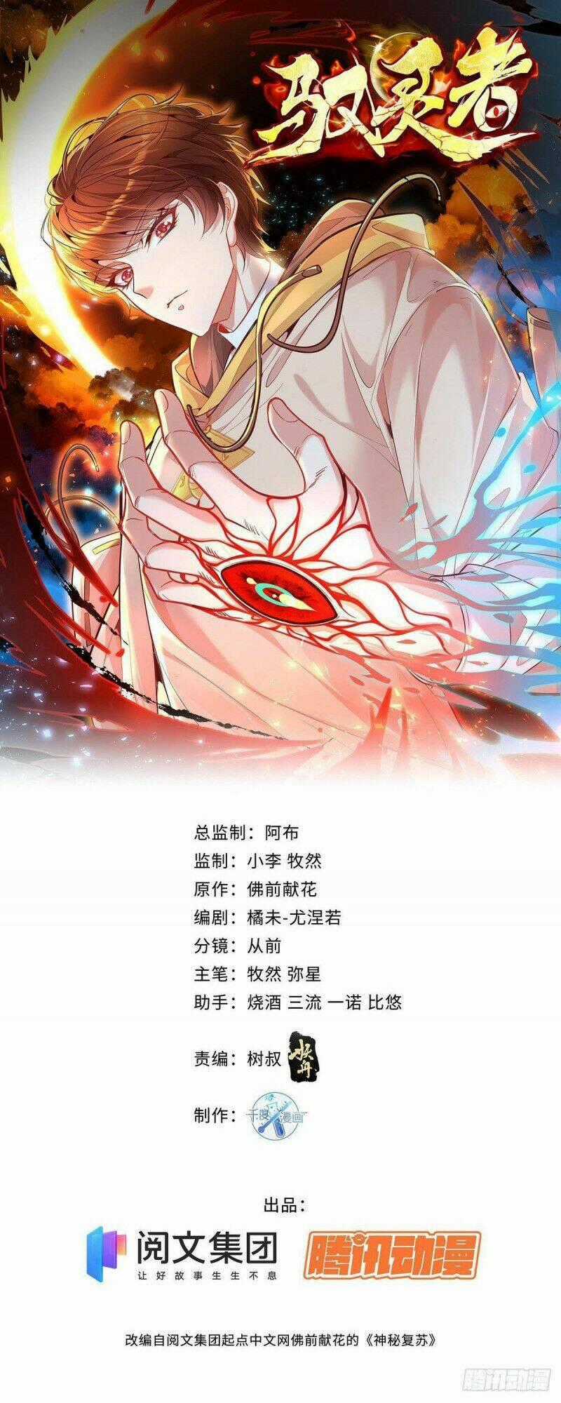 Ngự Linh Giả - Chapter 5 - Trang 1