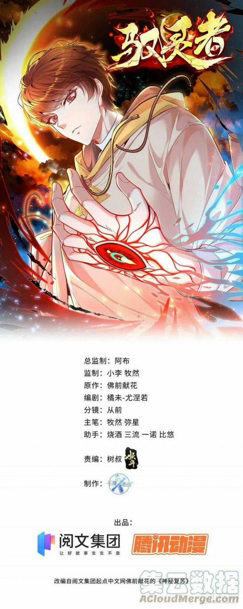 Ngự Linh Giả - Chapter 6 - Trang 1