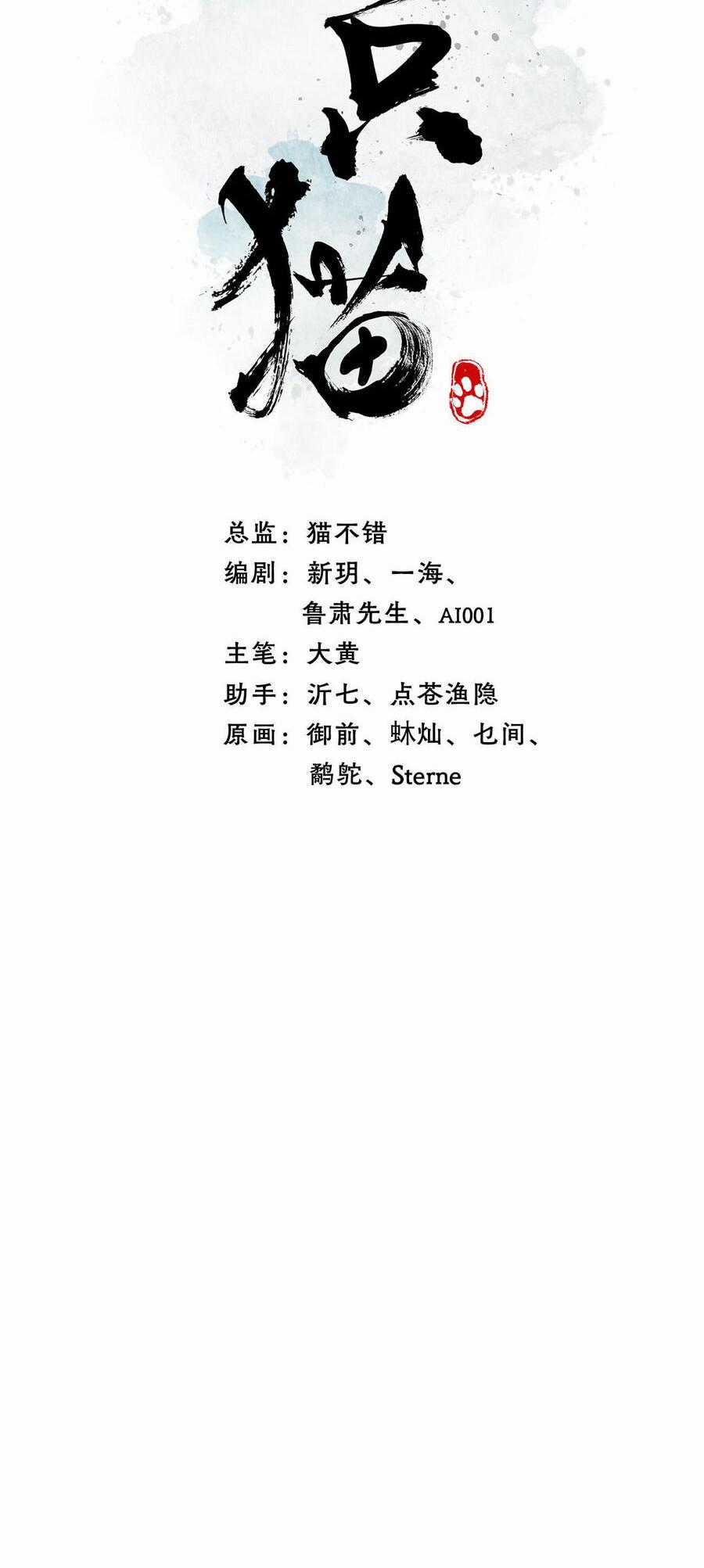 Ngũ Miêu - Chapter 25 - Trang 1