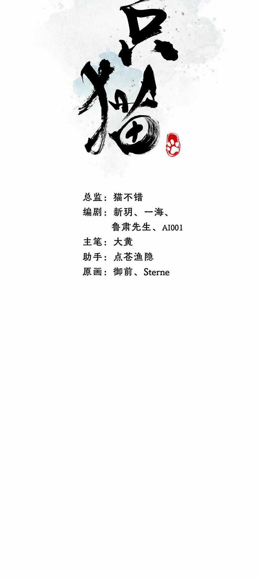 Ngũ Miêu - Chapter 26 - Trang 1