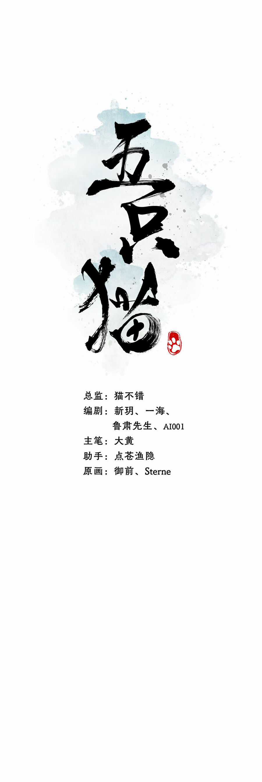 Ngũ Miêu - Chapter 31 - Trang 1