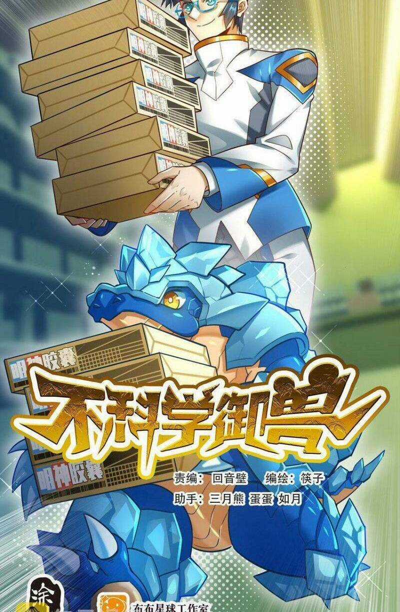 Ngự Thú Phản Khoa Học - Chapter 18 - Trang 35