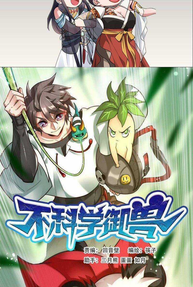 Ngự Thú Phản Khoa Học - Chapter 19 - Trang 3