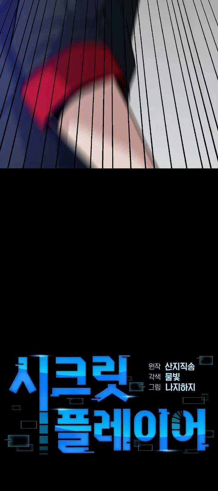 Người Chơi Bí Ẩn - Chapter 3 - Trang 3