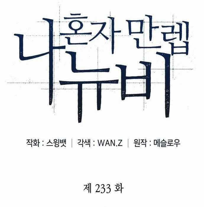 Người Chơi Mới Cấp Tối Đa - Chapter 233 - Trang 20