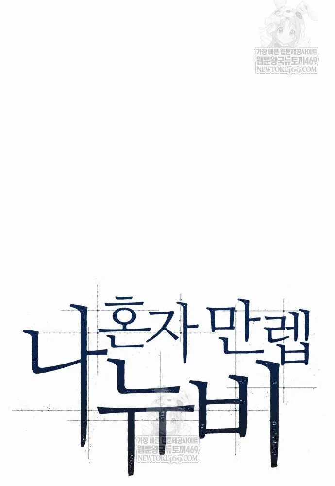 Người Chơi Mới Cấp Tối Đa - Chapter 249 - Trang 48