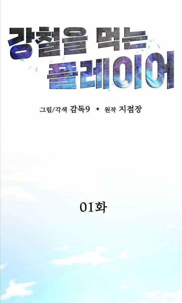 Người Chơi Thiết Thụ - Chapter 1 - Trang 24