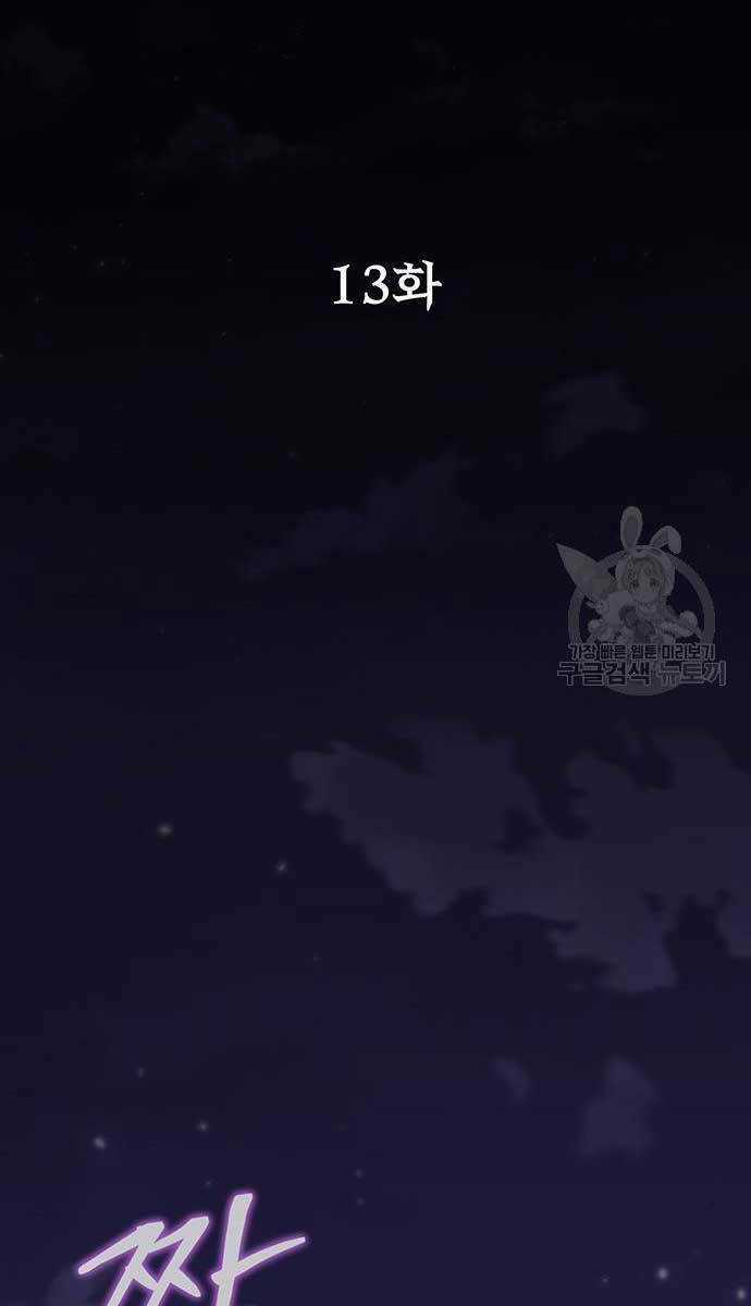 Người Chơi Thiết Thụ - Chapter 13 - Trang 12