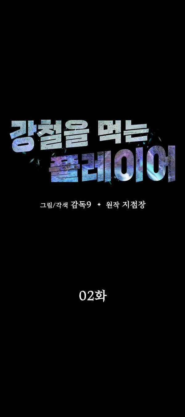 Người Chơi Thiết Thụ - Chapter 2 - Trang 25