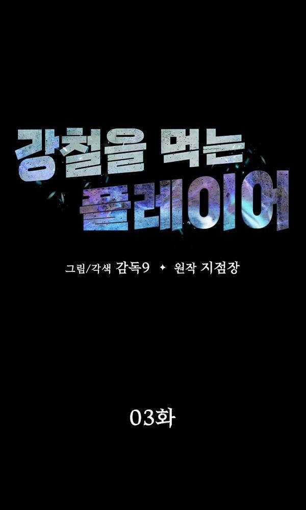 Người Chơi Thiết Thụ - Chapter 3 - Trang 30