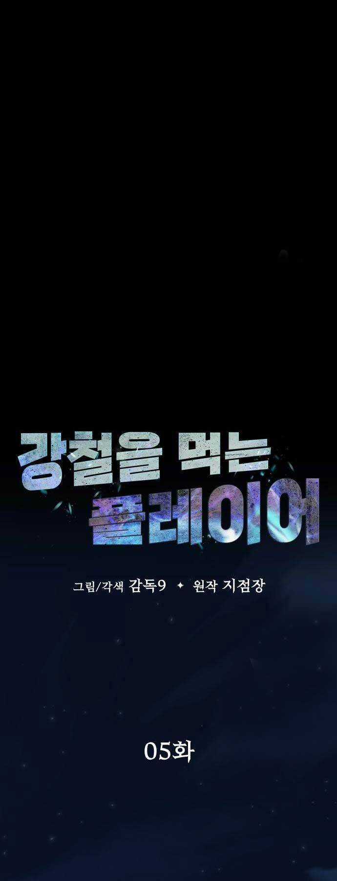 Người Chơi Thiết Thụ - Chapter 5 - Trang 7