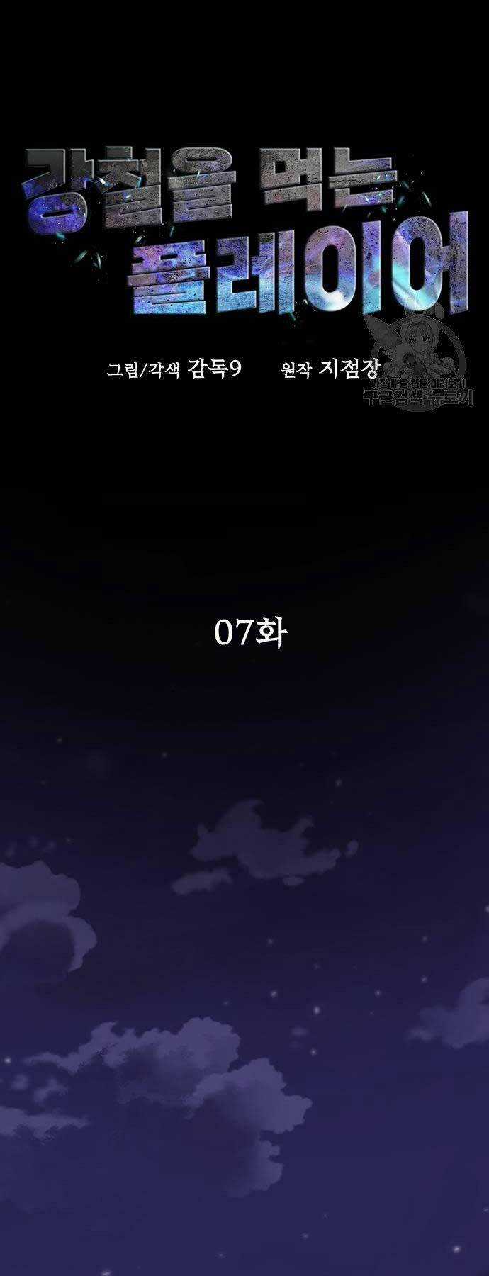 Người Chơi Thiết Thụ - Chapter 7 - Trang 33