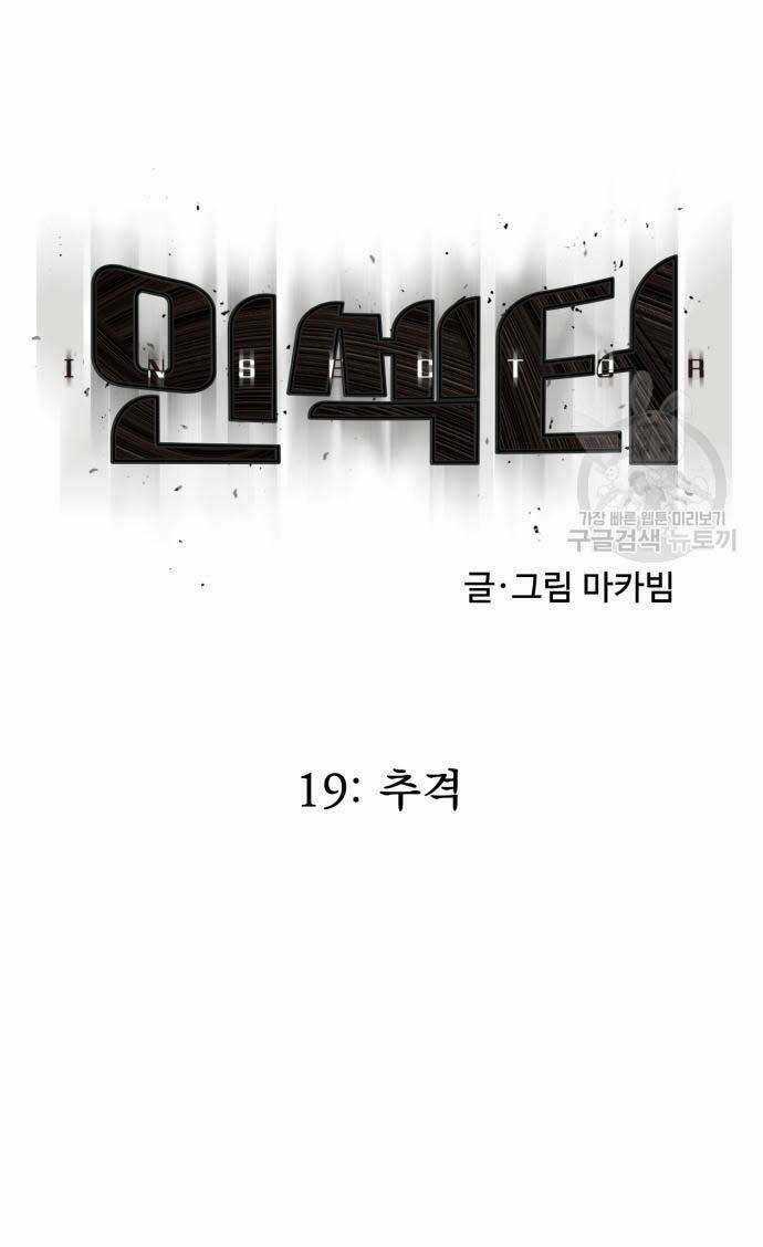 Người Côn Trùng - Chapter 19 - Trang 39