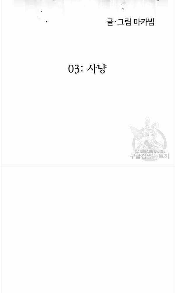 Người Côn Trùng - Chapter 3 - Trang 84