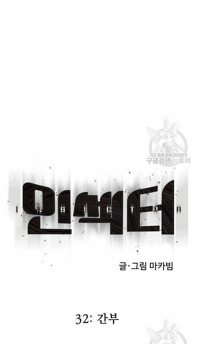 Người Côn Trùng - Chapter 32 - Trang 25