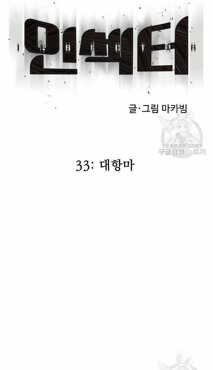 Người Côn Trùng - Chapter 33 - Trang 49