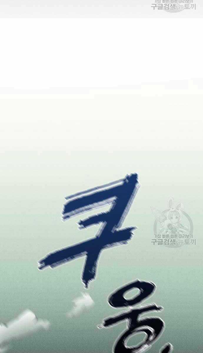 Người Côn Trùng - Chapter 33 - Trang 95