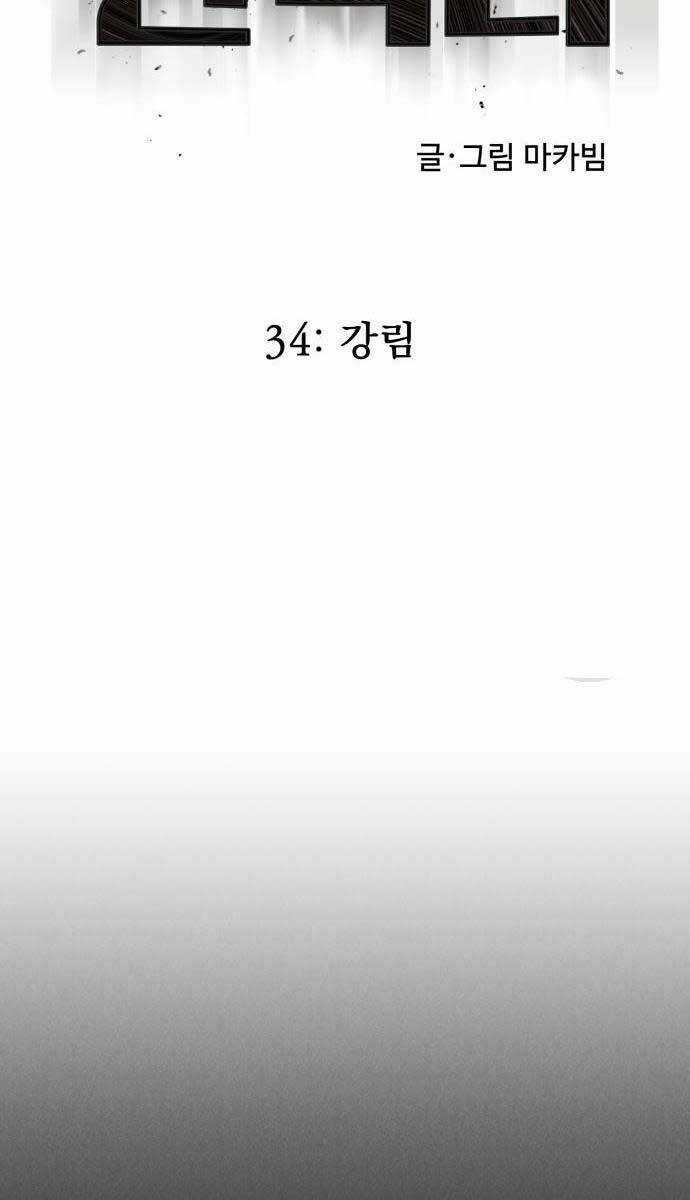 Người Côn Trùng - Chapter 34 - Trang 58