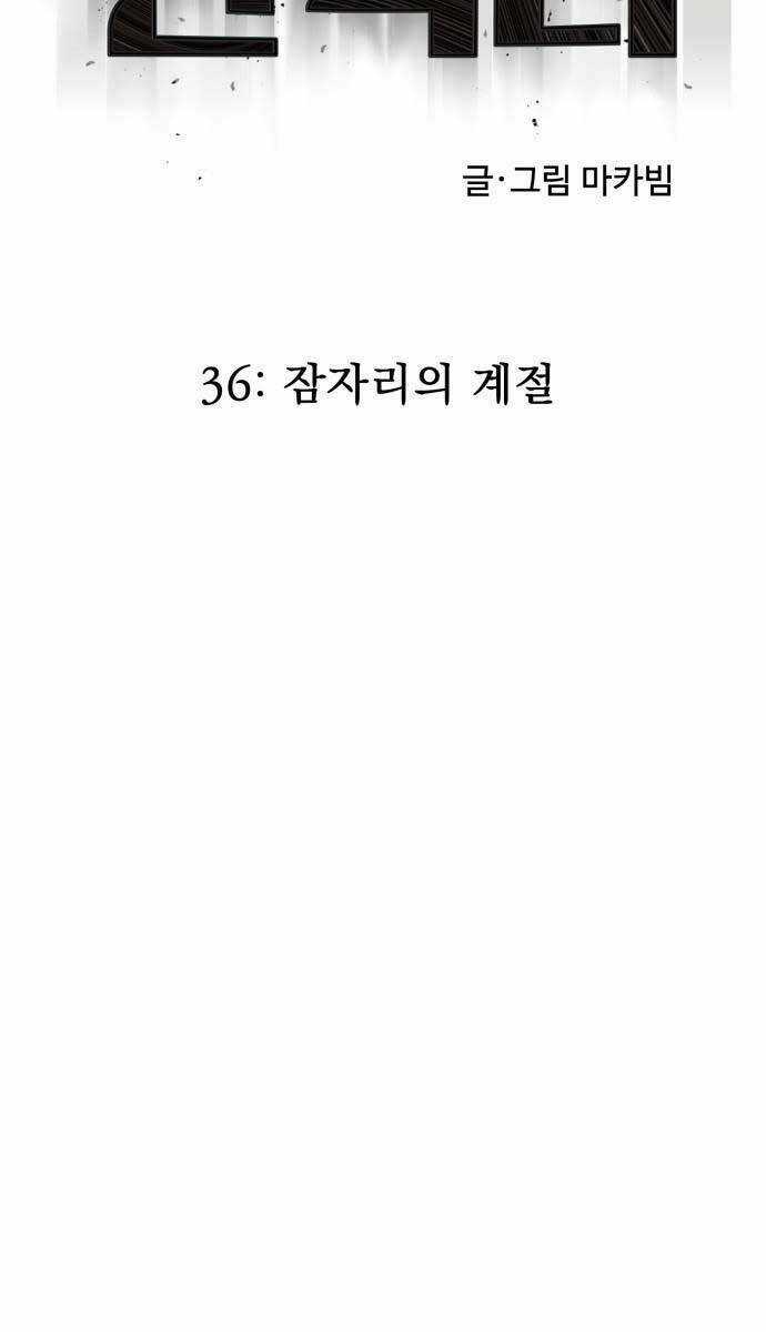 Người Côn Trùng - Chapter 36 - Trang 43