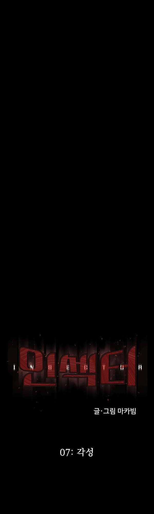 Người Côn Trùng - Chapter 7 - Trang 12