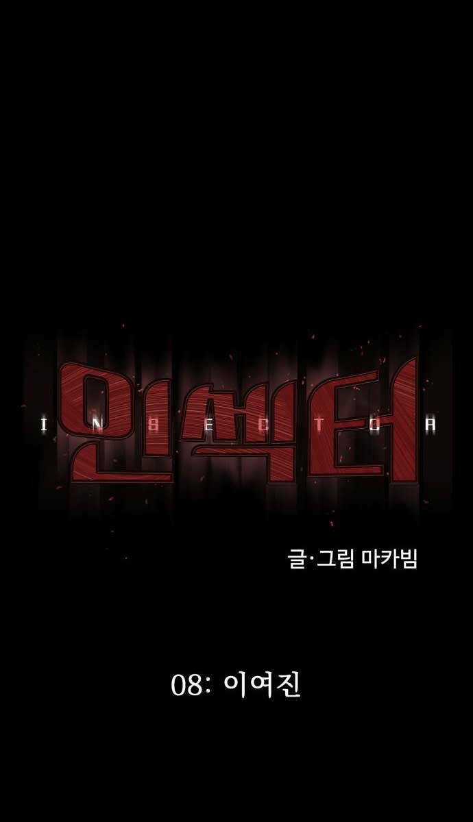 Người Côn Trùng - Chapter 8 - Trang 8