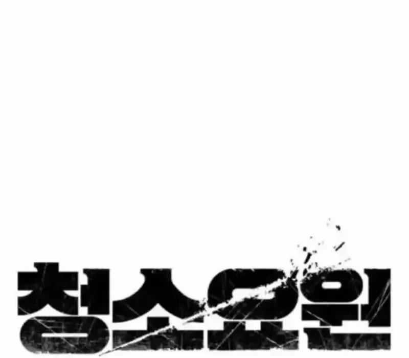 Người Dọn Dẹp - Chapter 10 - Trang 25