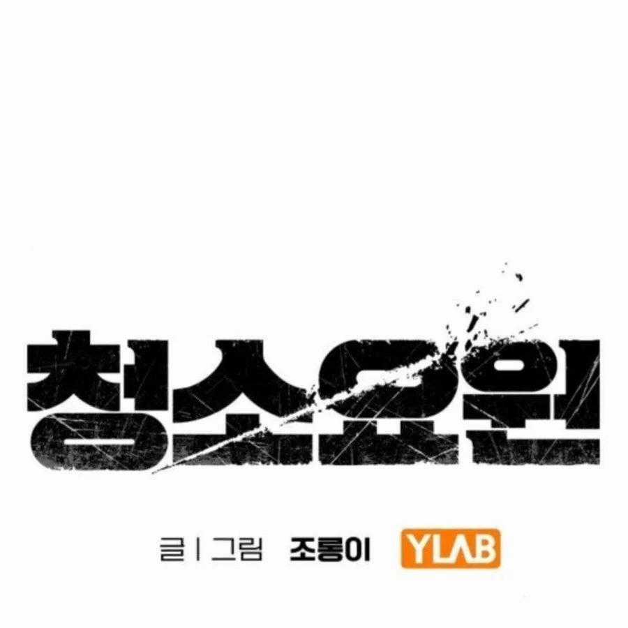 Người Dọn Dẹp - Chương 21 - Trang 2