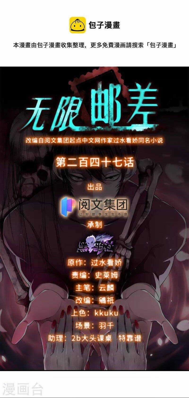 Người Đưa Thư Vô Hạn - Chapter 247 - Trang 3