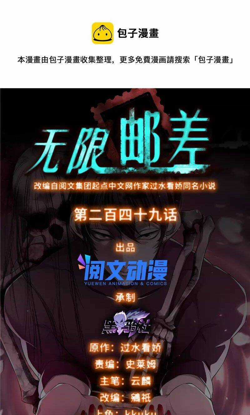 Người Đưa Thư Vô Hạn - Chapter 249 - Trang 3