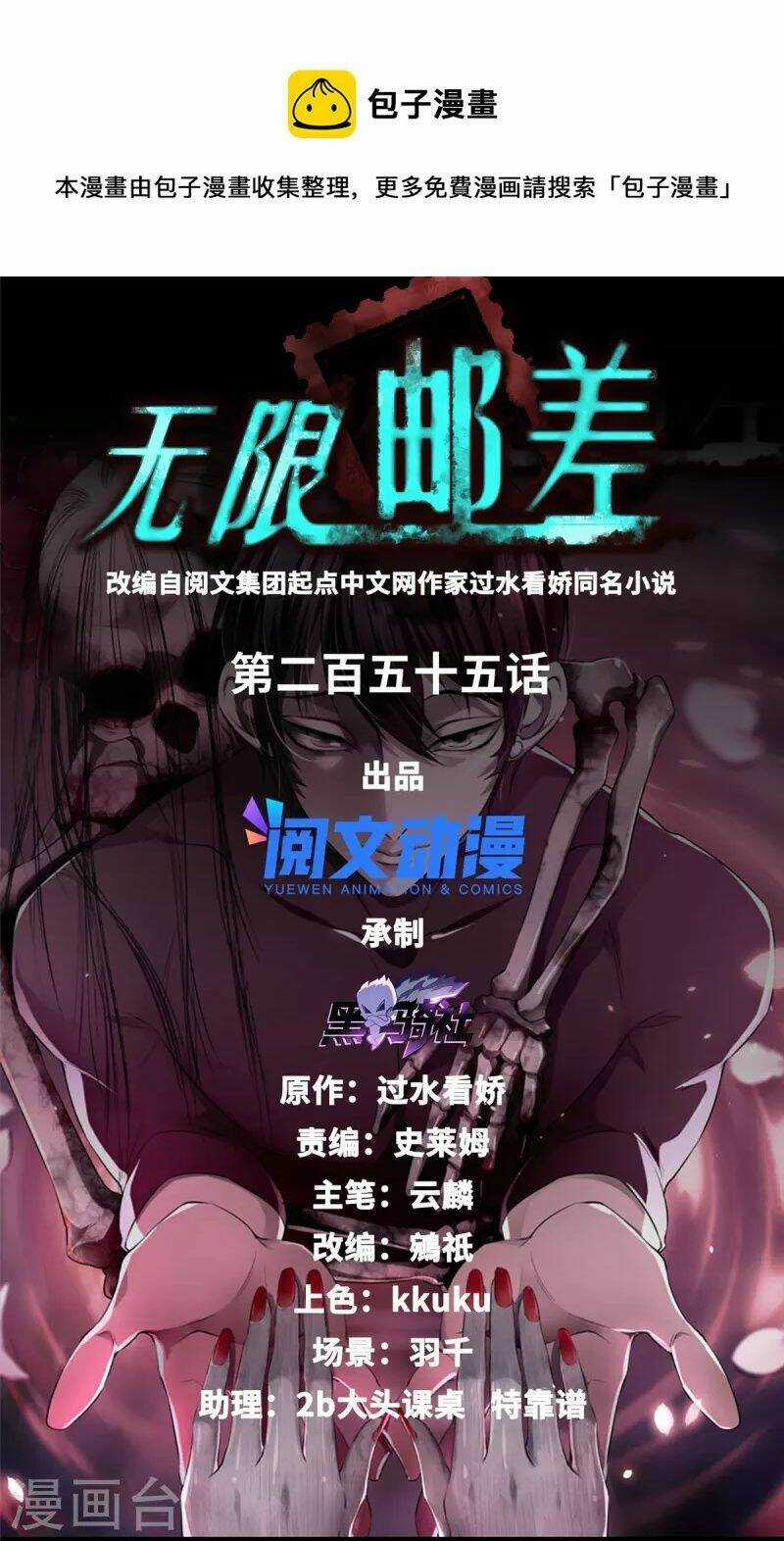 Người Đưa Thư Vô Hạn - Chapter 255 - Trang 3