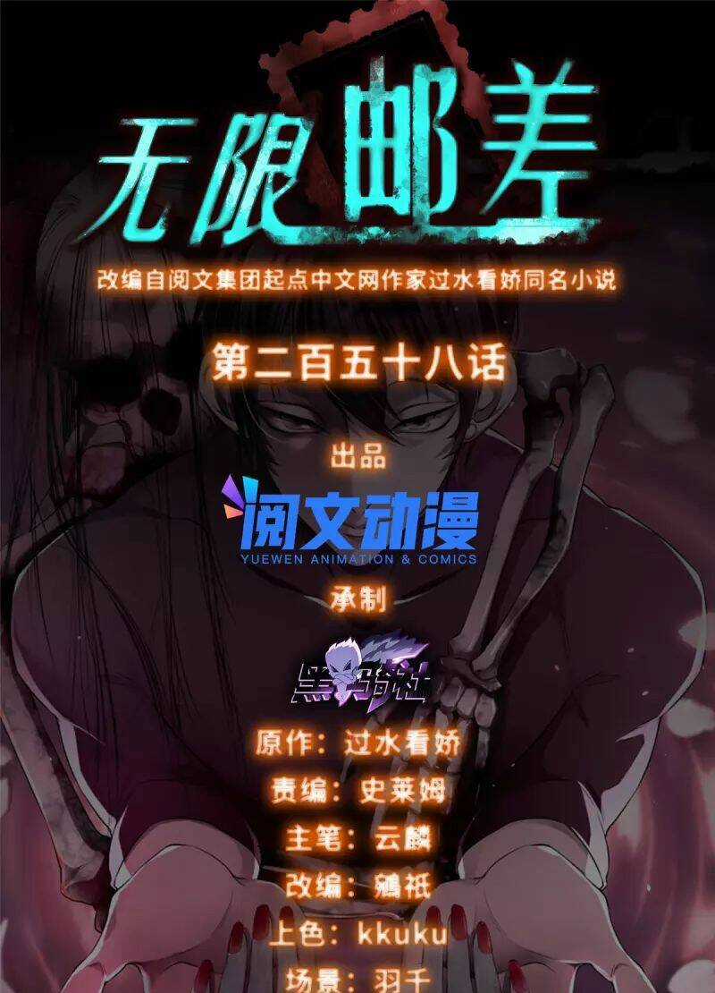Người Đưa Thư Vô Hạn - Chapter 258 - Trang 3